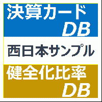 健全化比率DB