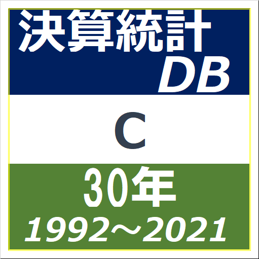 決算統計DB-Cのイラスト